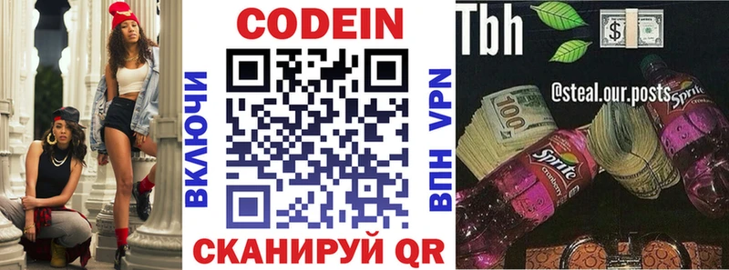 Codein напиток Lean (лин)  Мценск 
